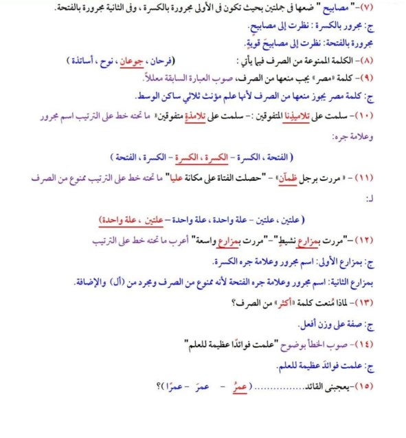 مراجعة نحو تالته اعدادي7 مراجعة نحو تالته اعدادي7
